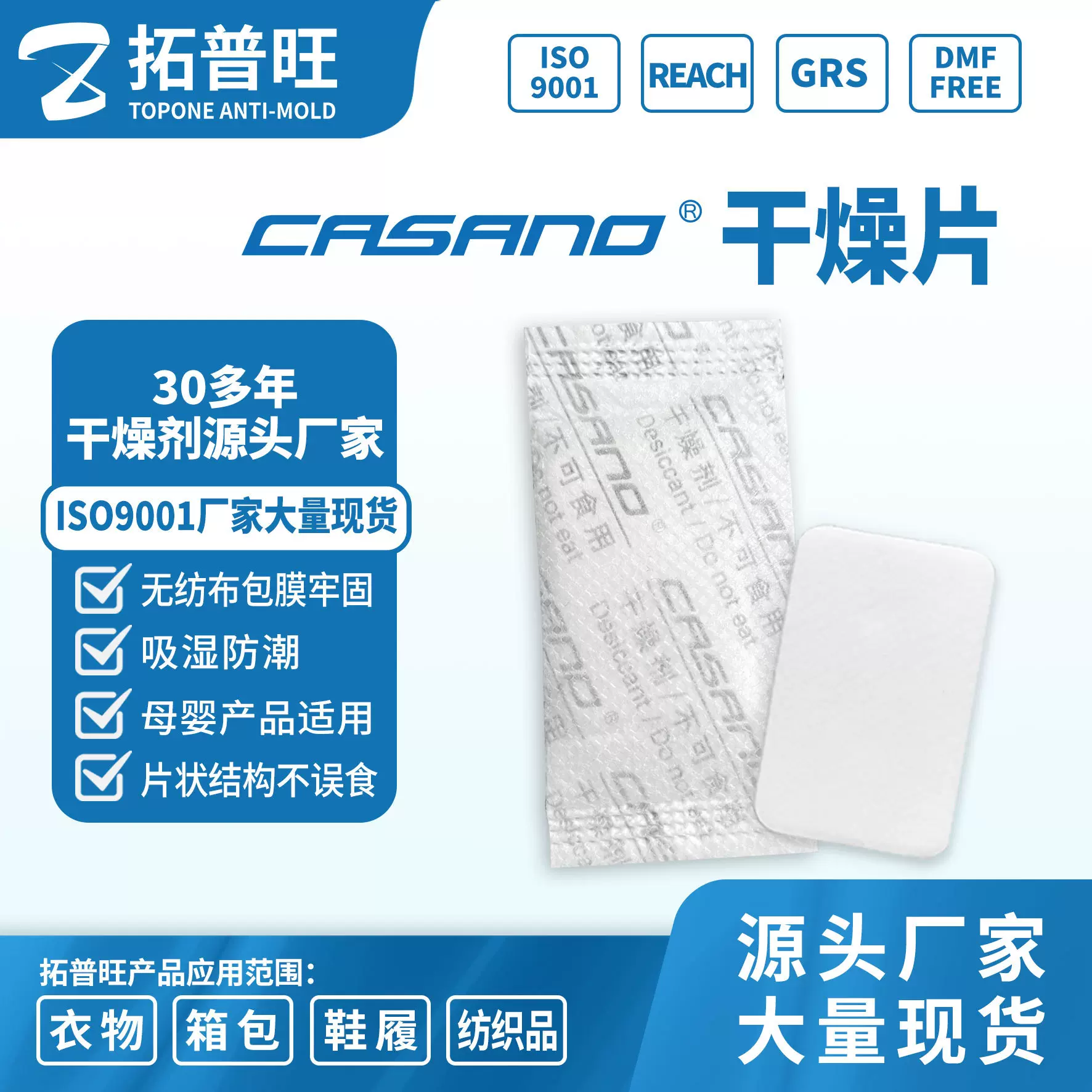 厂家供应婴童用品植物纤维干燥片鞋服电子产品干燥剂可加印logo