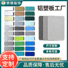 铝塑板厂家现货 防火防潮易 建筑幕墙室内吊顶纯色高光珠光铝塑板
