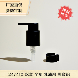 24/410 Double Set of All-Plastic Lotion Pumps Can Be Used with Aluminum Powder Honey Pumps with Clips for Daily Chemical Beauty and Medicinal Use