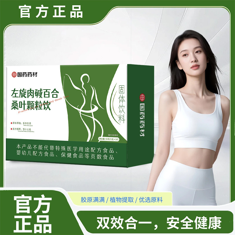 国药药材左旋肉碱百合桑叶颗粒饮草本精粹独立包装 厂家一件代发|undefined