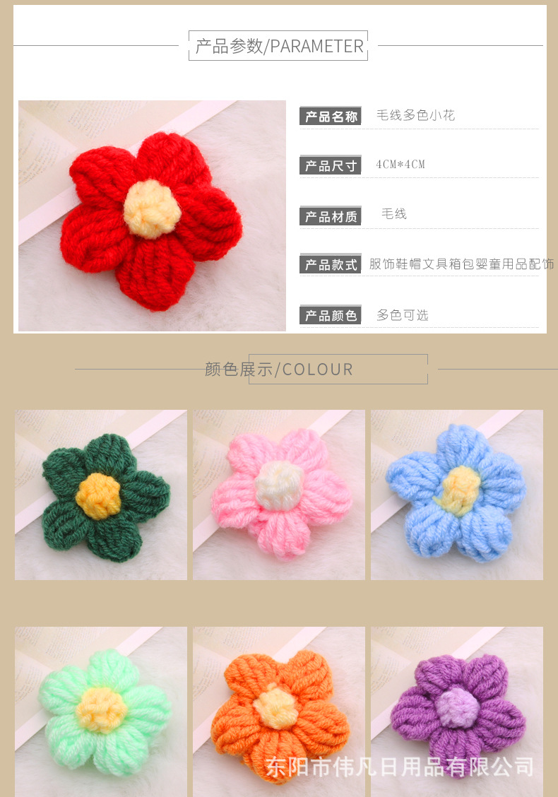 毛线小花
