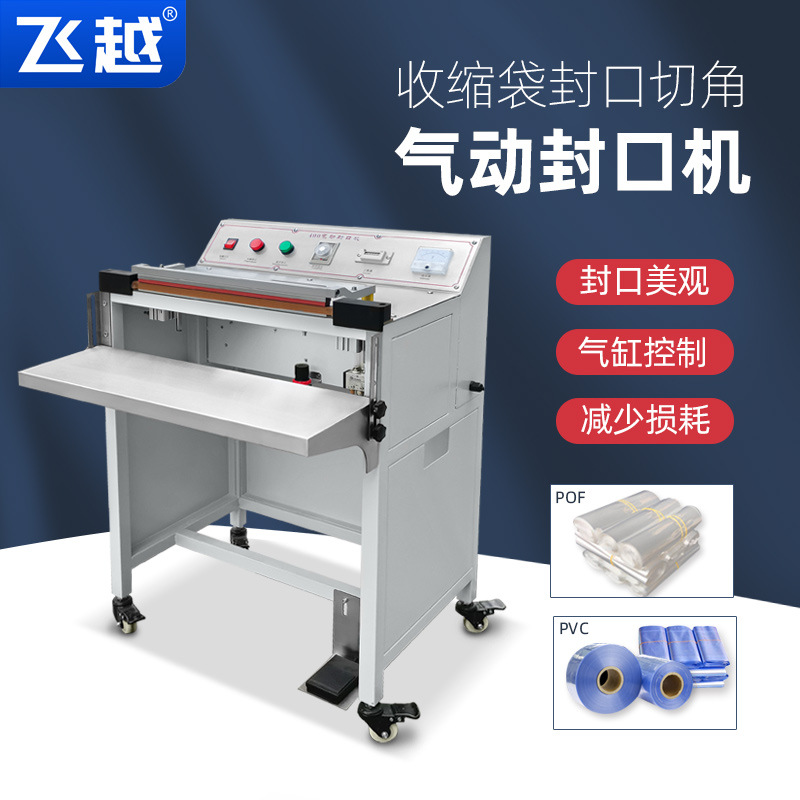 飞越QD-400气动封口机 脚踏封口机 收缩袋封切机 热收缩膜封切机