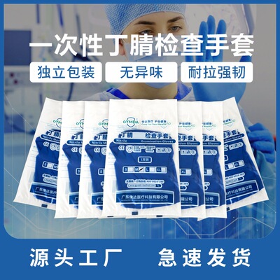 GYMDA獨立包裝壹次性丁晴手套無菌生産車間無粉麻面丁腈檢查手套