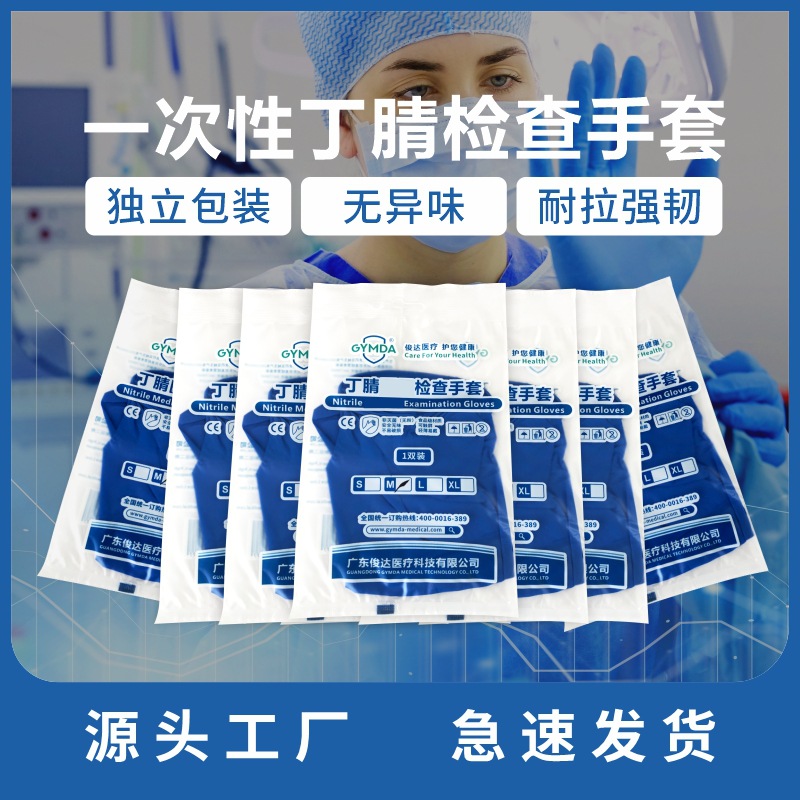 GYMDA獨立包裝壹次性丁晴手套無菌生産車間無粉麻面丁腈檢查手套