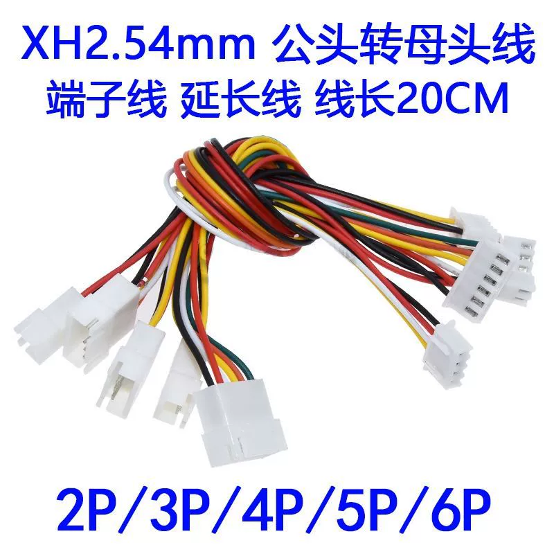 XH2.54 mm удлинитель Двухголовый транспозиевый клеммный кабель 20cm соединительный провод 2P3P4P5P6P