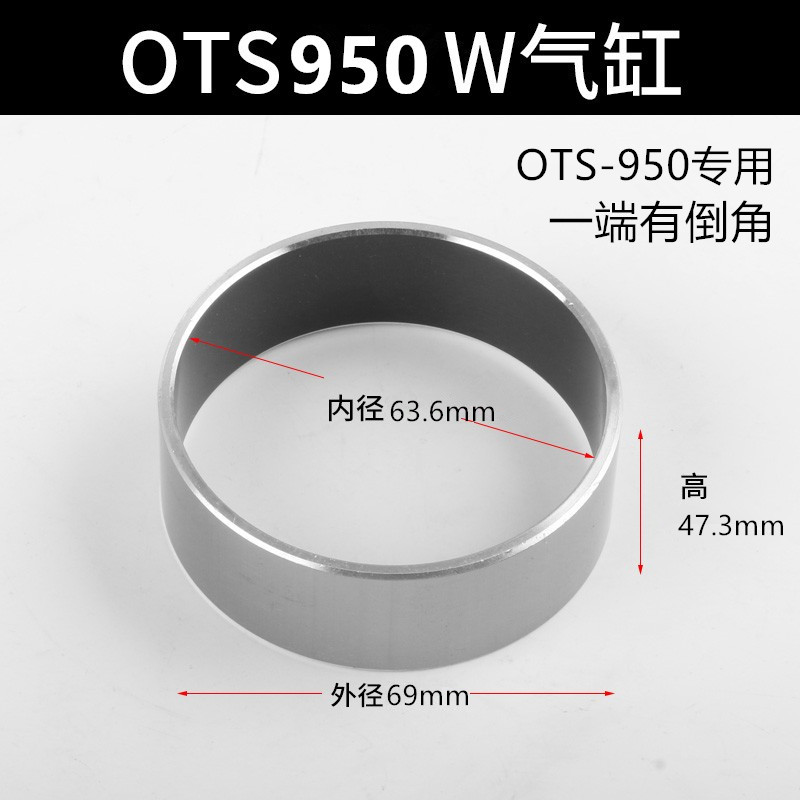 Цилиндр OTS950W (63,6*69*47,3)