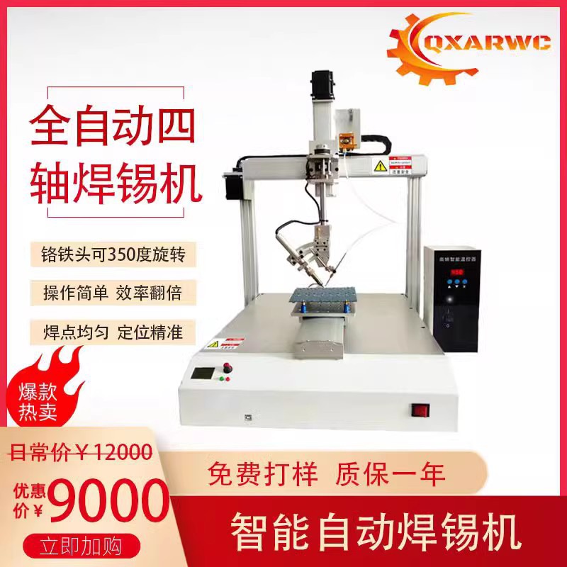 全自动四轴焊锡机自动送锡铬铁PCBA点锡拖焊点焊机灯板电机LED