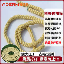 高强度大拉力凯夫拉扭绳军工消防防护电子作业绳防火阻燃耐腐蚀