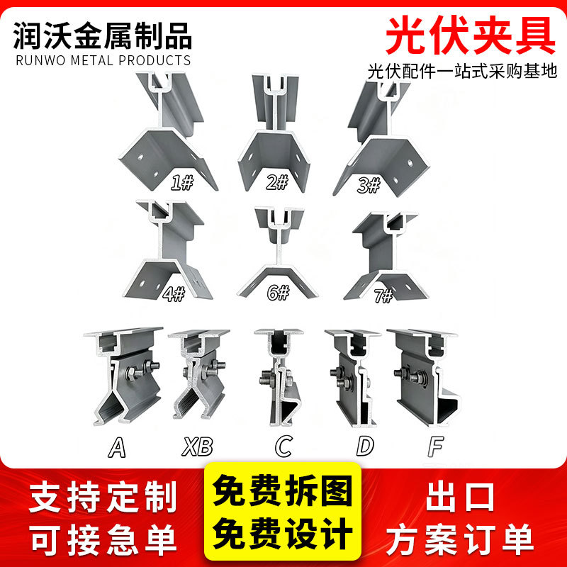 光伏夹具彩钢瓦夹具角驰夹具光伏配件光伏板屋顶组件光伏夹具