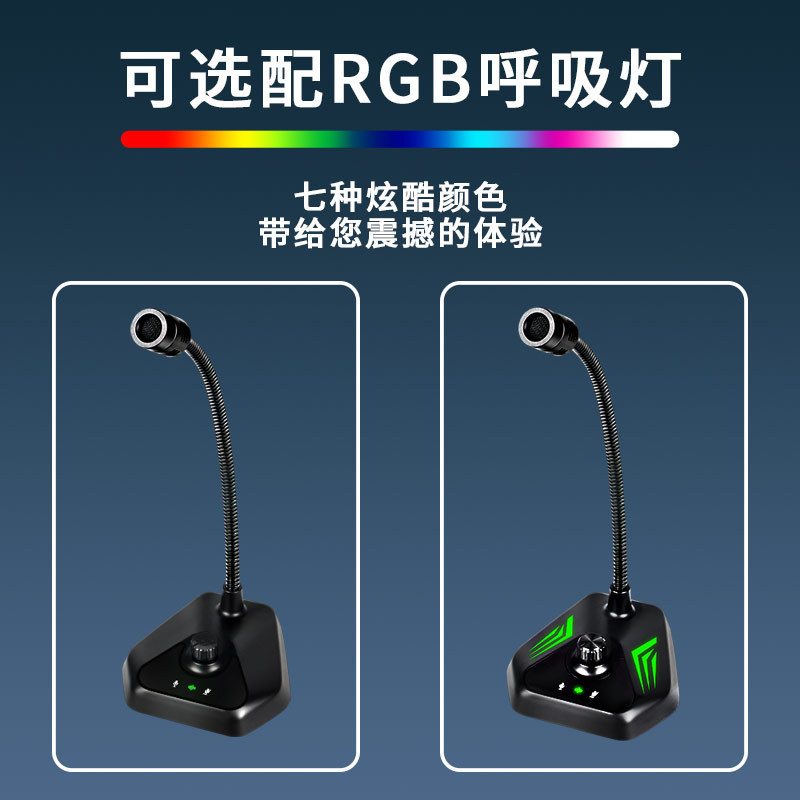 JIY会议USB电容麦克风 主播直播语音游戏电竞电脑RGB桌面鹅颈话筒