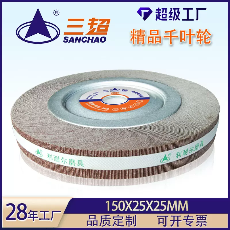 w千叶轮150金属抛光轮红砂氧化铝工厂定制卡盘式千页轮厂家直营
