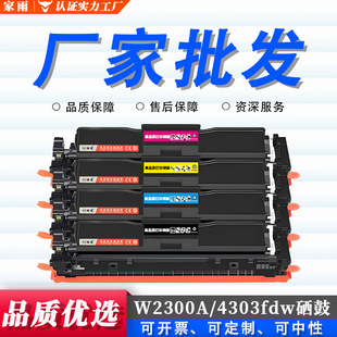 ���]�m�û���4303dw����W2300A 4203dw 4203dn HP230A��ɫ̼�ۺ�