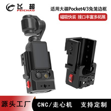 �m��DJI��Pocket4/3��չ���û\���һ�������b��������չ߅��