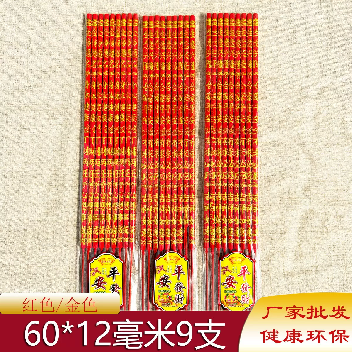 60公分10厘12厘9支佛香厂家批发凸龙香凸字香金色红色祈福香寺庙