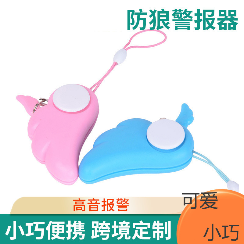 老年人厂家直销 做工精巧响亮声梦幻粉色可爱天使翅膀 个人报警器
