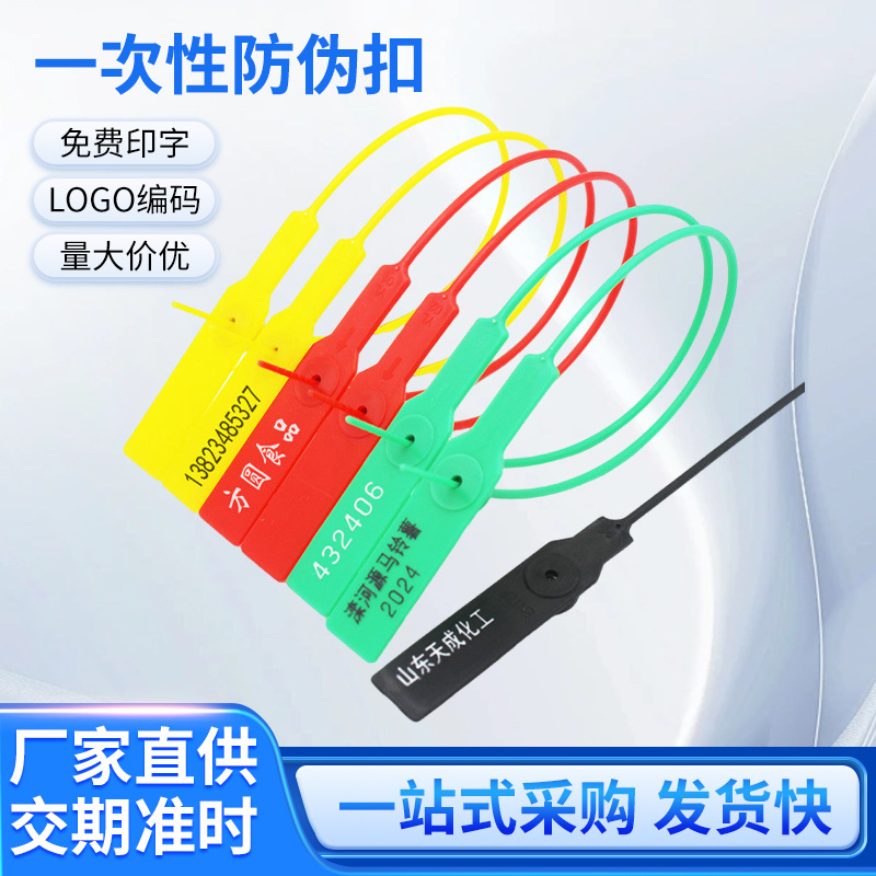 一次性塑料封条物流封签钢丝铅封标牌标签尼龙扎带鞋包防调包挂锁