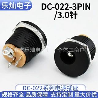 3.0MM中芯针DC插座 DC022带螺母直流电源插座 机顶盒光猫充电DC孔
