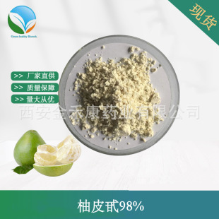 柚皮甙98% 柚皮苷 柚子皮提取物 Naringin CAS:10236-47-2 厂家-阿里巴巴