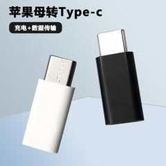 適用蘋果轉type-c轉接頭lightning轉tpc轉換頭iphone手機數據快充