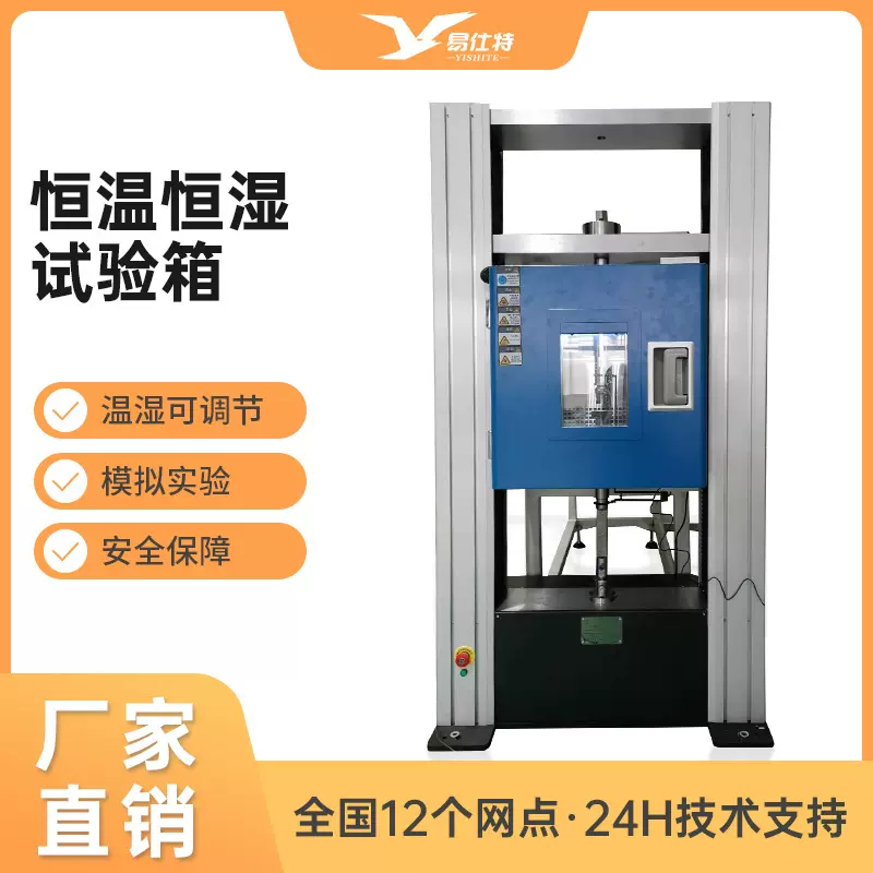 高低温拉力试验机 微机控制电子恒温恒湿万能拉力试验机 拉伸压缩