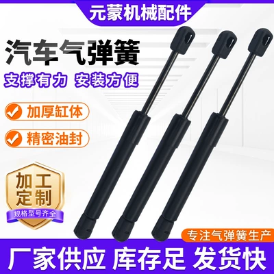 Car Gas Spring Trunk Support Rod Gas Spring Special Modification Replacement Parts Front Hood Hydraulic Rod