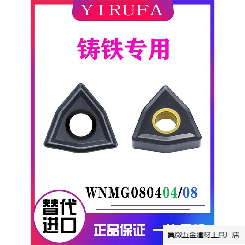 数控灰口生铁铸铁刀片WNM080408 04 12 WNMA车刀片外圆刀头.厂家