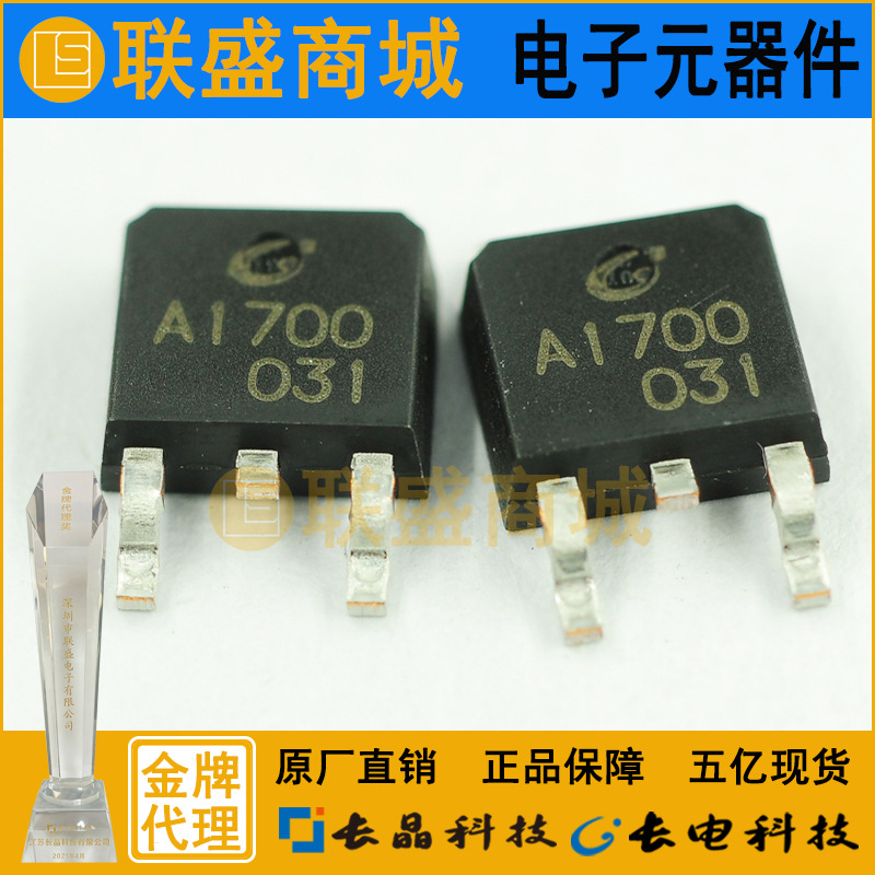 CJ长晶 长电集成2SA1700 TO-252贴片三极管 放大双极晶体管芯片