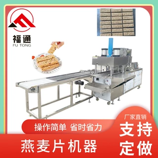 福通直供自动成型操作简单模具形状大小可定制的燕麦片机器