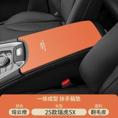 Armrest Cover Anti-Wear Protective Cover — Armrest box pad - suede-special-armrest-box-mat-molten-cloud-orange-25-models-of-tiggo-5x