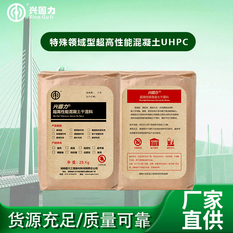 特殊领域型超高性能混凝土UHPC超高性能混凝土工程防护抗压预混料