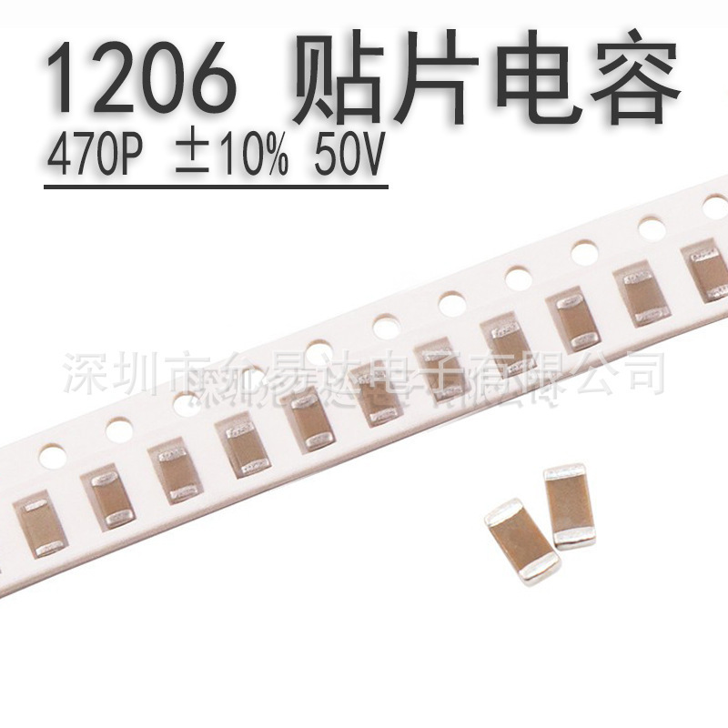 1206贴片电容470P±10% 50V