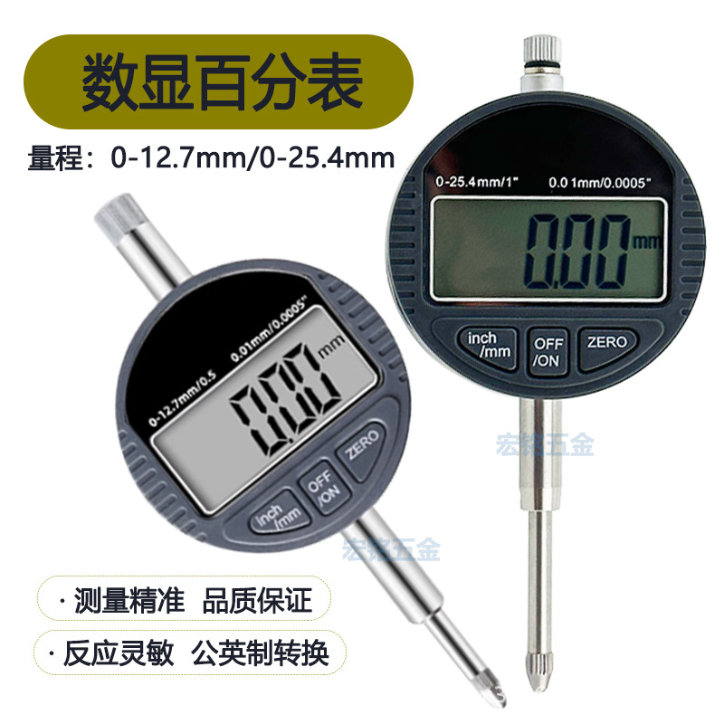 工业级电子数字数显百分表千分表0.01mm指示表0-12.7/25.4