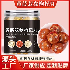 黄芪双参枸杞丸瓶装200克黄芪枸杞人参西洋参传统糕点丸现货速发