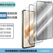适用Moto G Stylus 5G手机钢化膜防窥指纹解锁高清丝印防窥保护膜