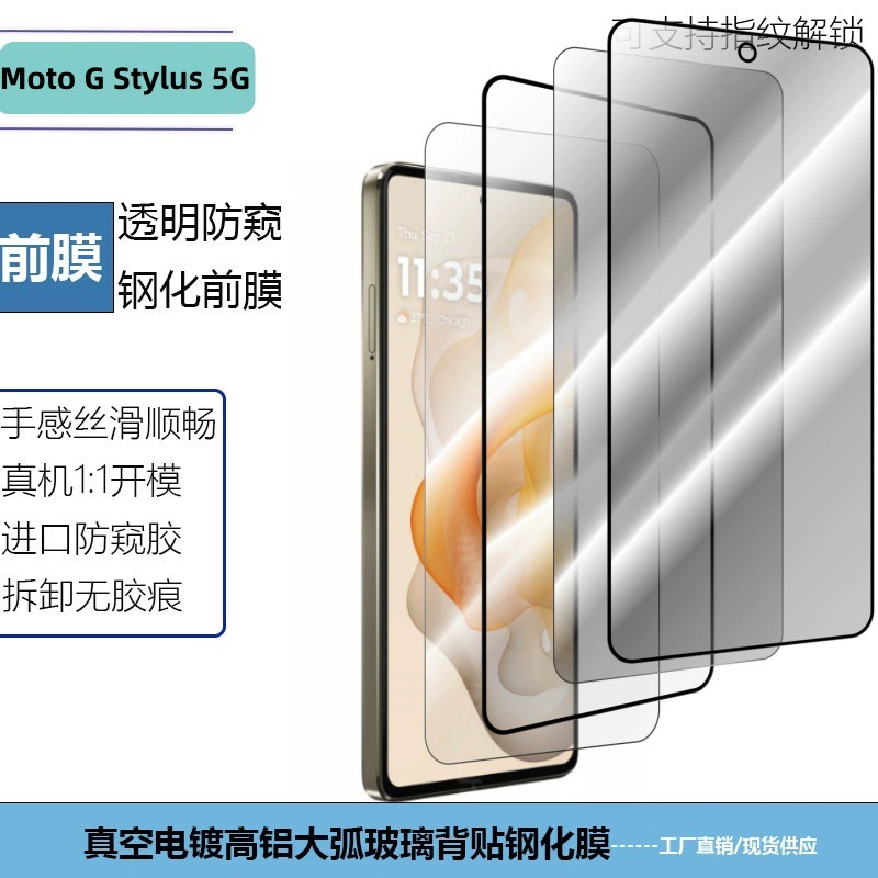 Защитная пленка для смартфона Moto G Stylus 5G: закаленная, антишпион, отпечаток пальца разблокировка, HD-глянцевое стекло антишпион защитная пленка