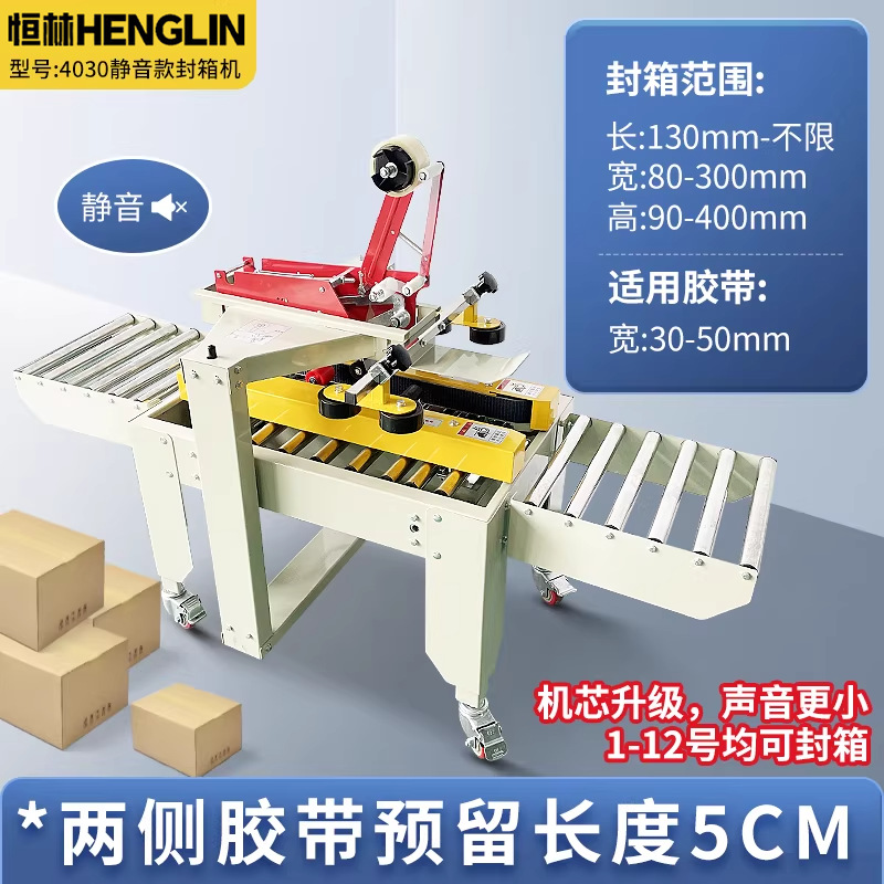 Машина для заклеивания коробок Henglin 4030 (бесшумная)
