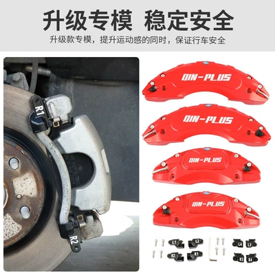 Suitable for Byd Qin Plus Brake – Brake caliper cover