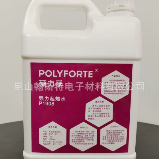 Pu Lifu P1908 для удаления воска для удаления воска для быстрой очистки