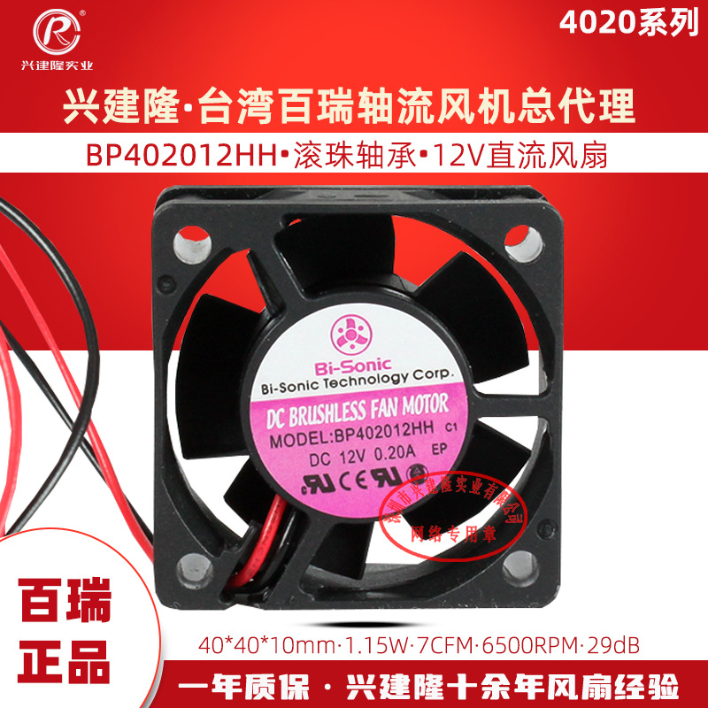 ��ת��̨��������BP402012HHֱ��12V˫����40*40*20mm 8000ת