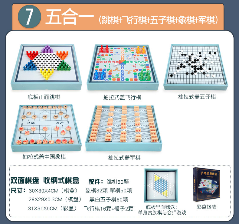 多合一跳棋飞行棋五子棋斗兽棋游戏多功能棋儿童学生益智木制玩具详情59