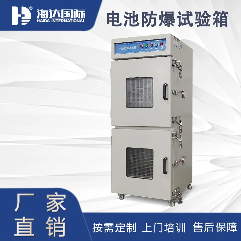 Фабрика Zhejiang Haida продает взрывозащищенную коробку для испытаний на аккумулятор