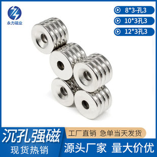 Magnet disc strong magnet 10*3 holes 3 round counterbore magnet curtain pair strong magnet with hole magnet