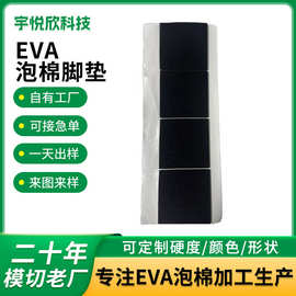 EVA泡棉脚垫长方形正方形减震垫自粘桌椅防滑底垫电器家具花盆垫