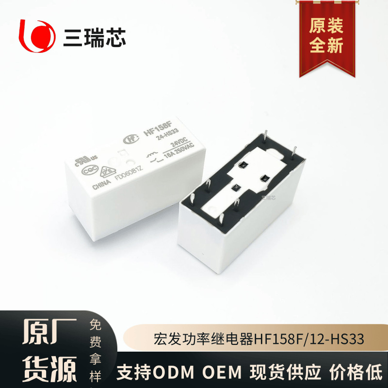 宏发HF158F-12-HS33  6脚 16A 全新原装宏发继电器 12V 一组常开