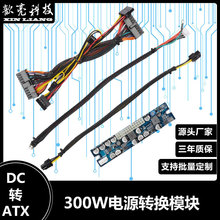 厂家直销12V300W直流DC转ATX迷你电脑主机静音无风扇电源模块