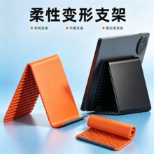 新柔性手机支架硅胶多功能桌面平板笔记本架创意折叠跨境变形支架