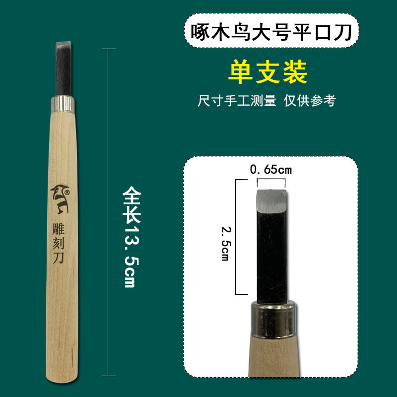啄木鸟木刻刀套装版画工具雕刻刀橡皮章学生手工木雕刀美术橡皮章|undefined