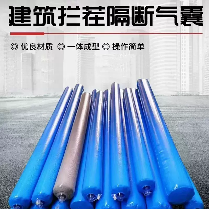 混凝土拦茬气襄梁柱隔断气囊拦茬阻断后浇带高压