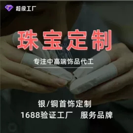 饰品定制;珠宝首饰定制;耳环