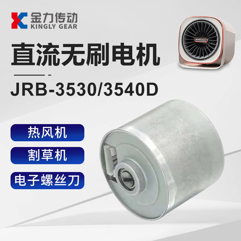 直流无刷电机热风枪3530低噪音电动螺丝刀割草机微型直流无刷马达